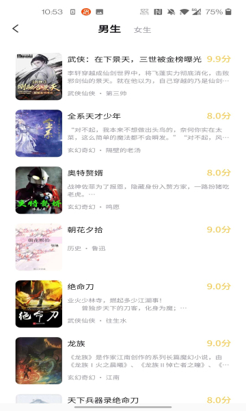 橙红小说手机版_橙红小说安卓版