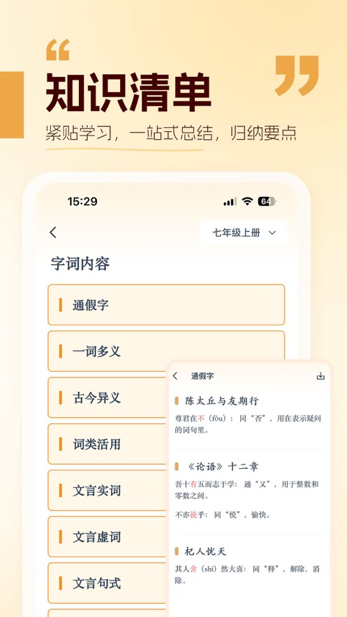 万有语文下载最新版本2025_万有语文APP下载安装