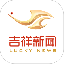 吉祥新闻APP官方正版免