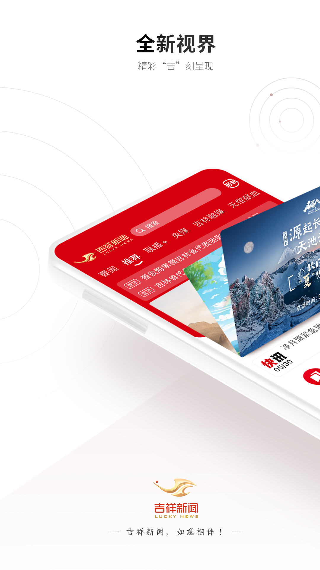 吉祥新闻APP官方正版免费_吉祥新闻APP官方手机端下载