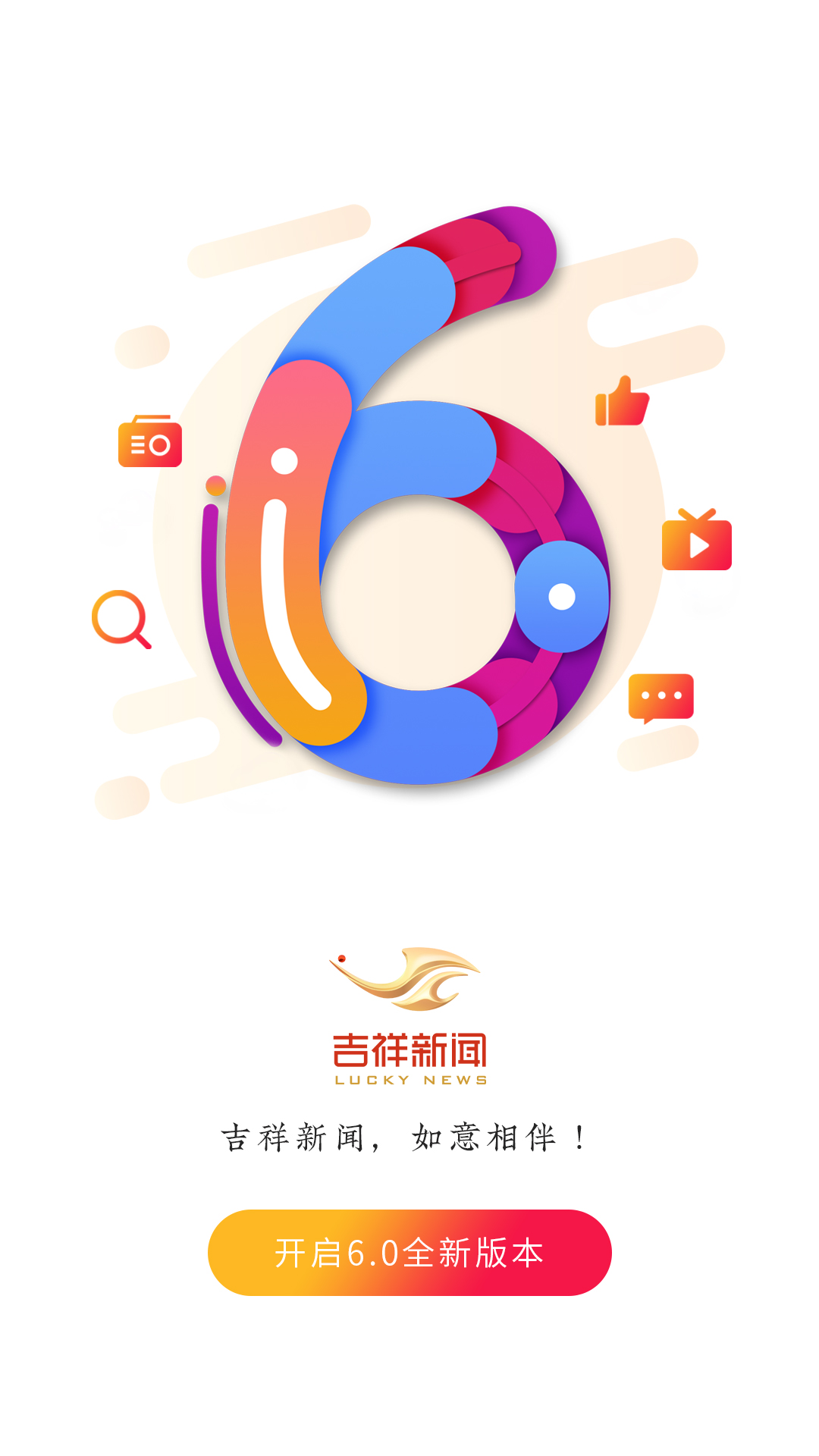 吉祥新闻APP官方正版免费_吉祥新闻APP官方手机端下载
