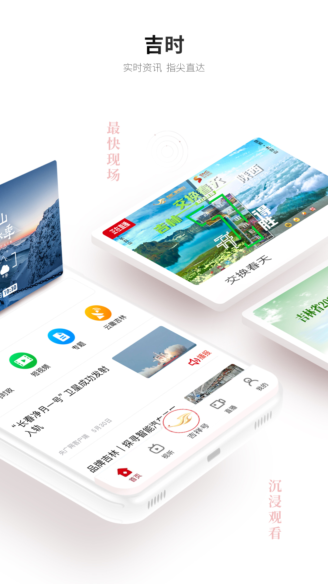 吉祥新闻APP官方正版免费_吉祥新闻APP官方手机端下载