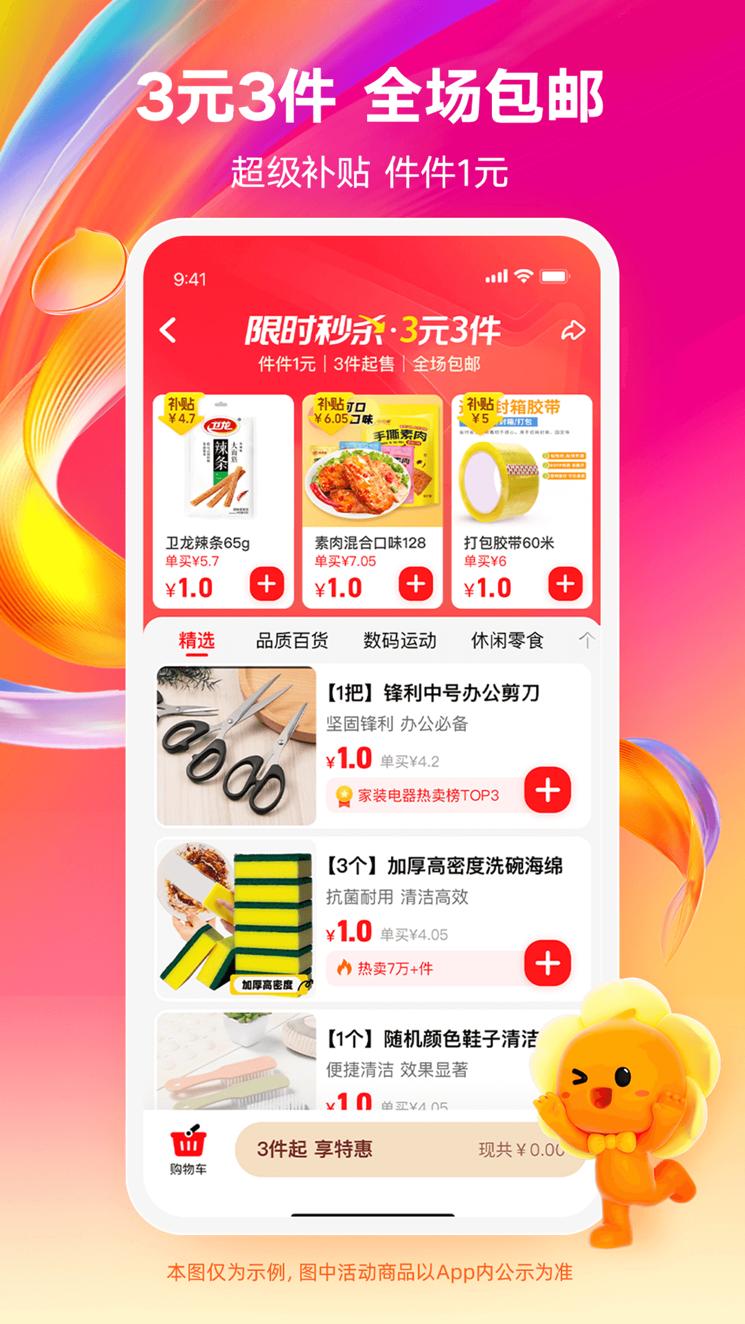 淘宝特价版app官方正版_淘宝特价版手机端