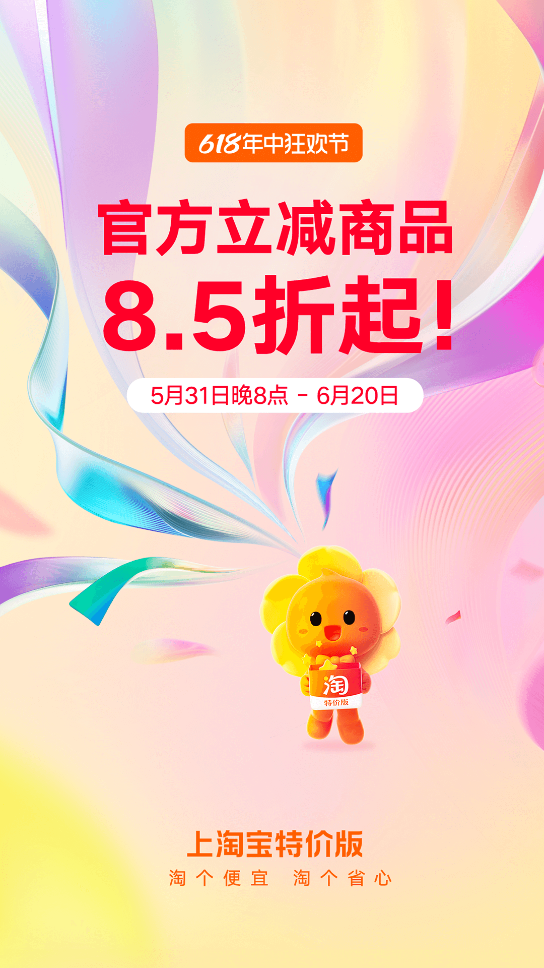 淘宝特价版app官方正版_淘宝特价版手机端
