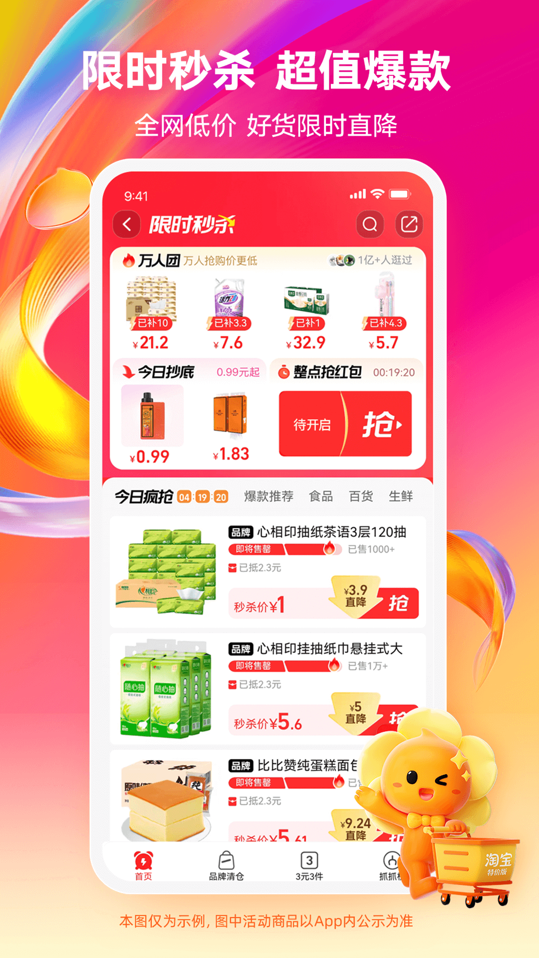 淘宝特价版app官方正版_淘宝特价版手机端