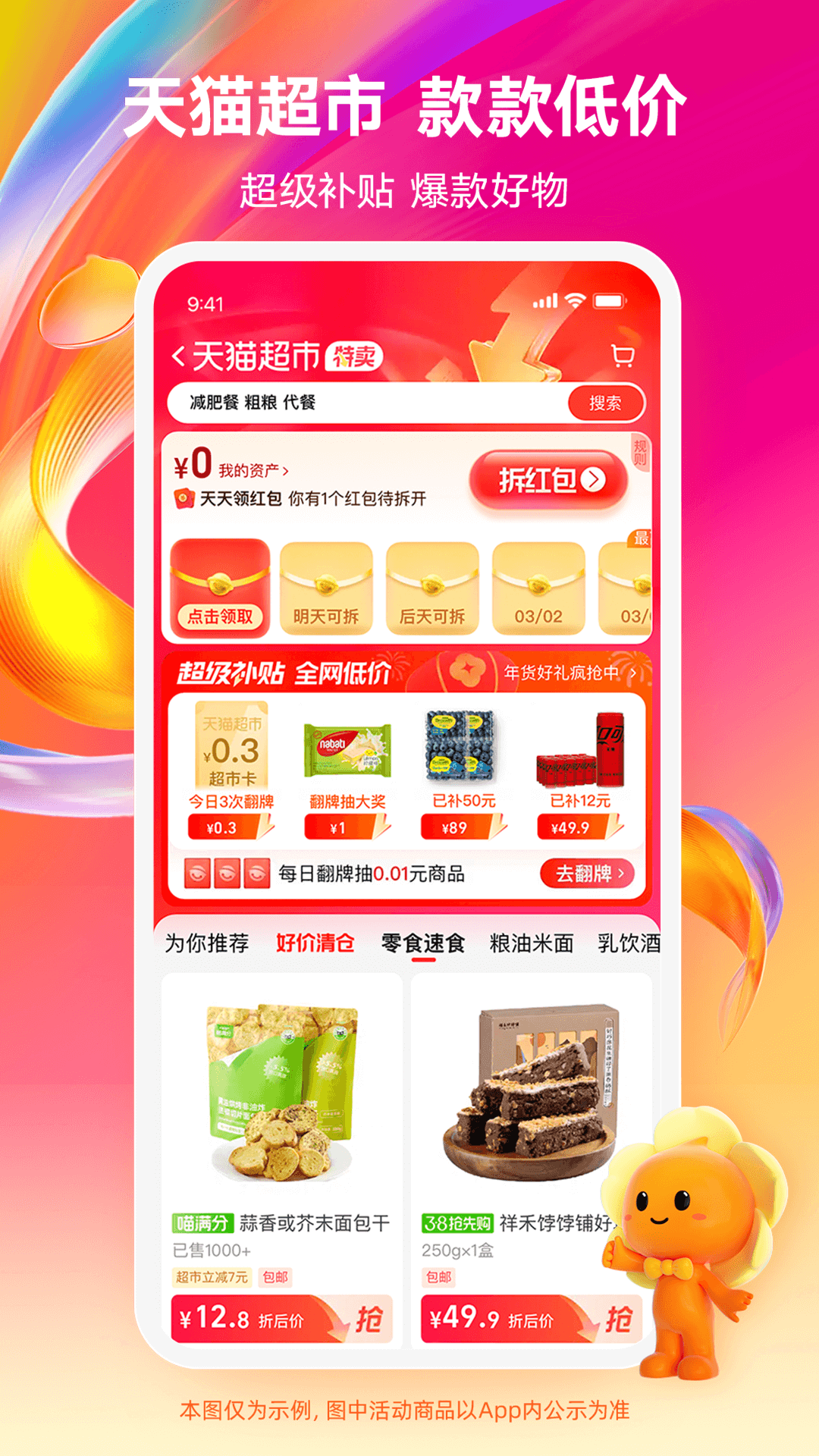 淘宝特价版app官方正版_淘宝特价版手机端