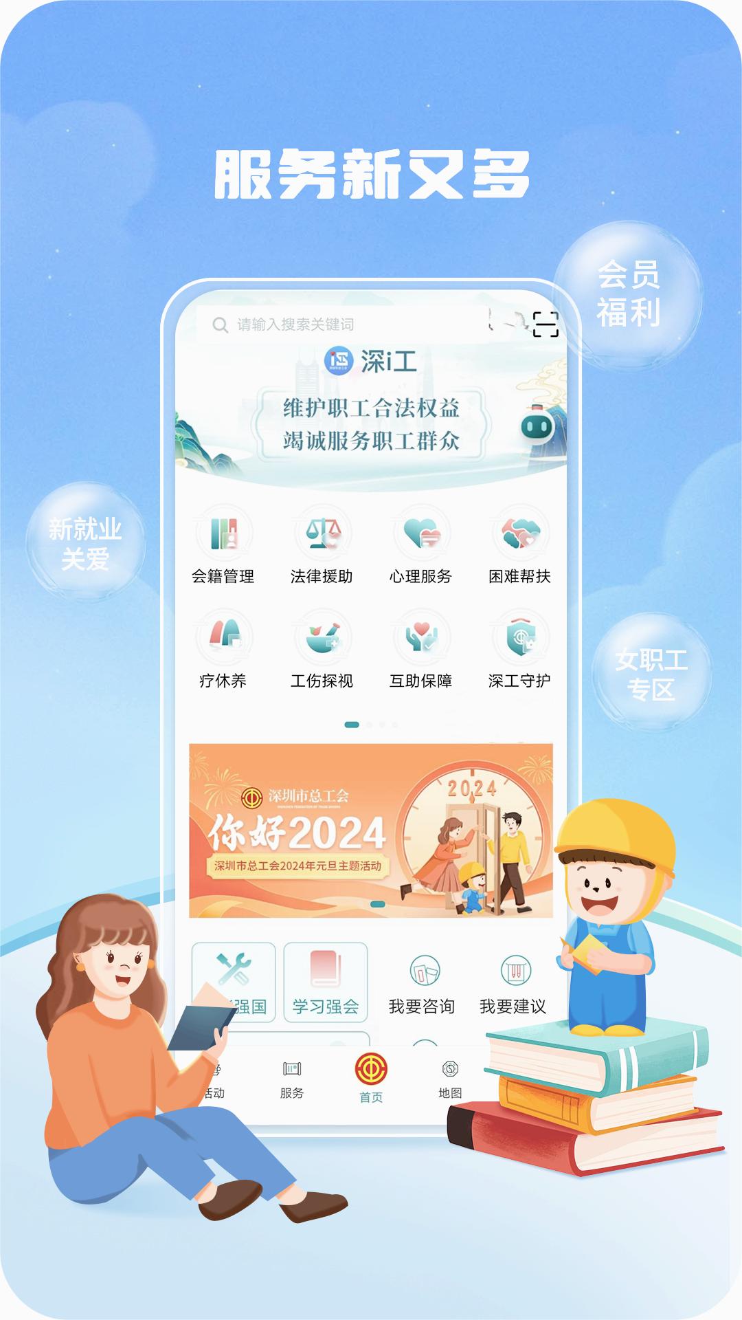 深i工APP安卓2025最新版本_深i工APP免费版下载