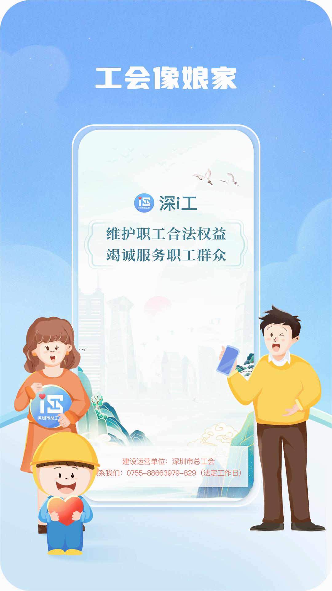 深i工APP安卓2025最新版本_深i工APP免费版下载