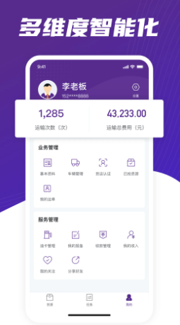 中通智运+APP官方版下载_中通智运+APP最新版本下载安装