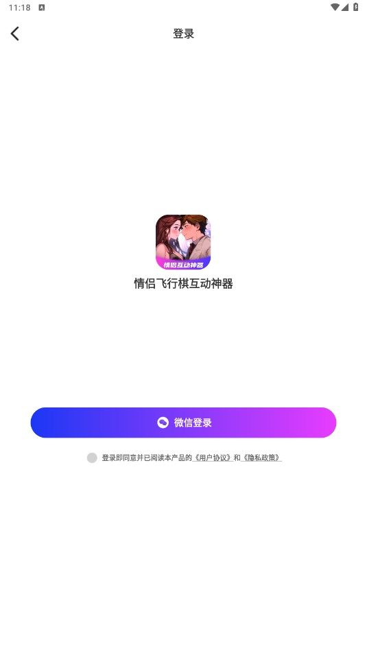 情侣飞行棋互动神器正版手机版_情侣飞行棋互动神器免费版软件