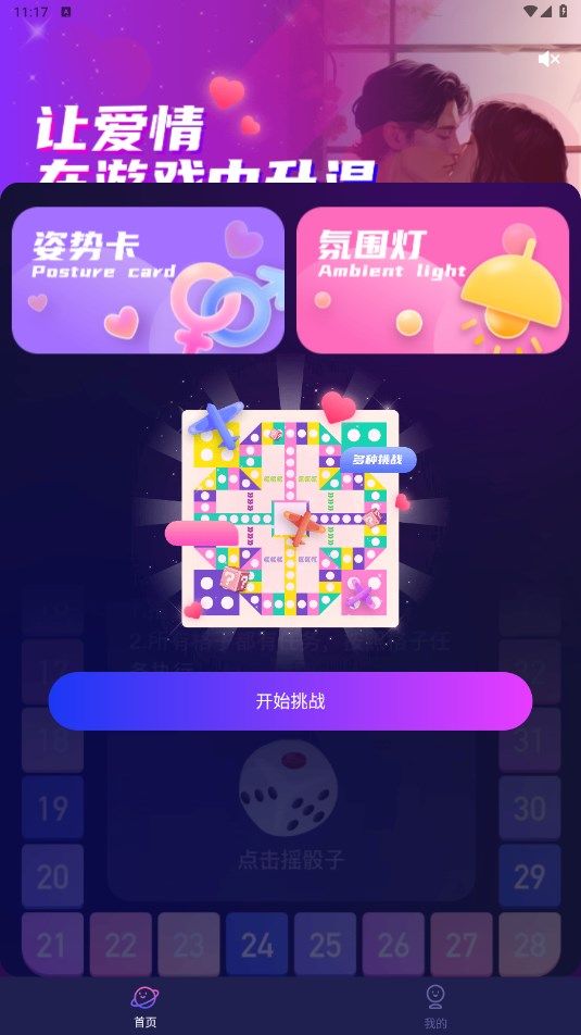 情侣飞行棋互动神器正版手机版_情侣飞行棋互动神器免费版软件