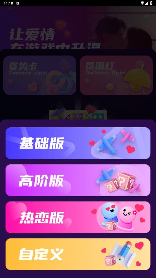 情侣飞行棋互动神器正版手机版_情侣飞行棋互动神器免费版软件