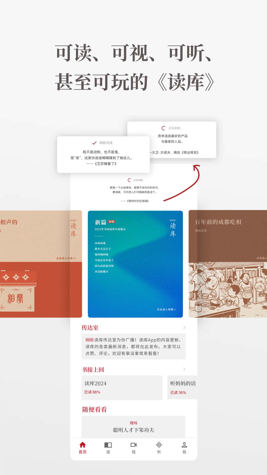读库免费版软件下载安装_读库下载官方版