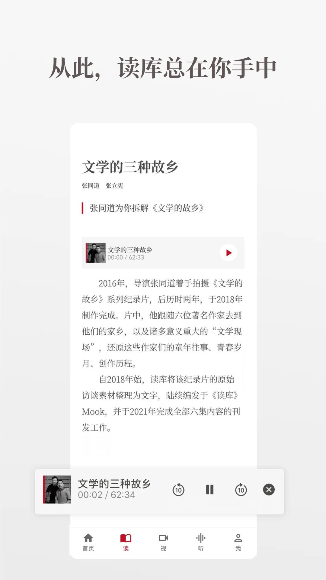 读库免费版软件下载安装_读库下载官方版