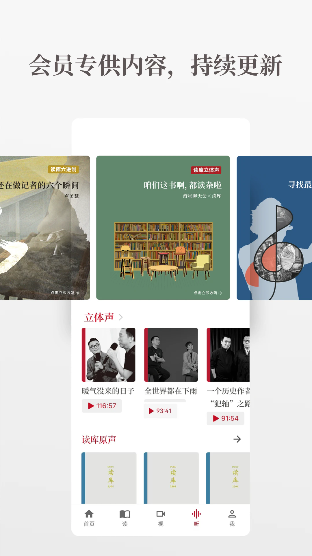 读库免费版软件下载安装_读库下载官方版