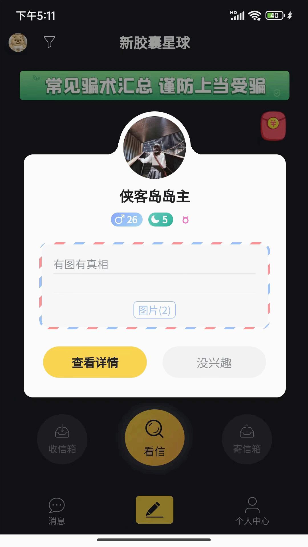 新胶囊星球免费版app下载_新胶囊星球APP安装下载