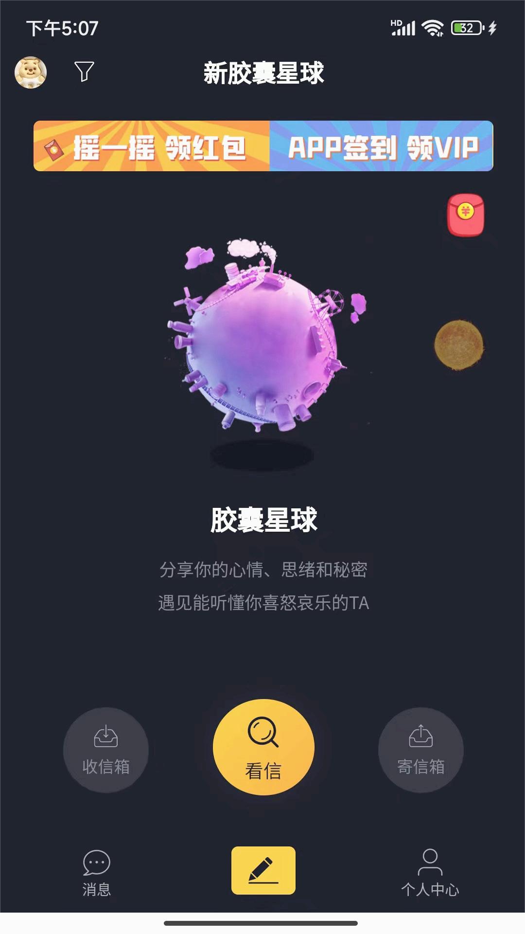 新胶囊星球免费版app下载_新胶囊星球APP安装下载