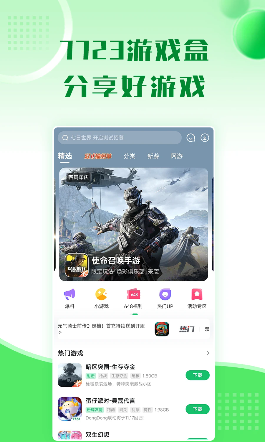 7299游戏盒(7723游戏盒)最新版本下载安装_7299游戏盒(7723游戏盒)app最新官方版下载