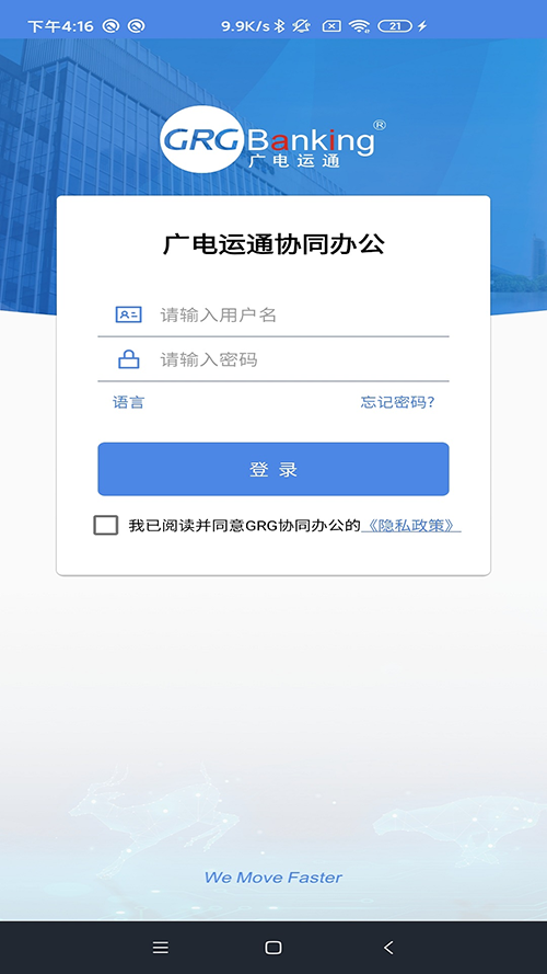 广电运通协同办公本手机版下载_广电运通协同办公本手机版下载