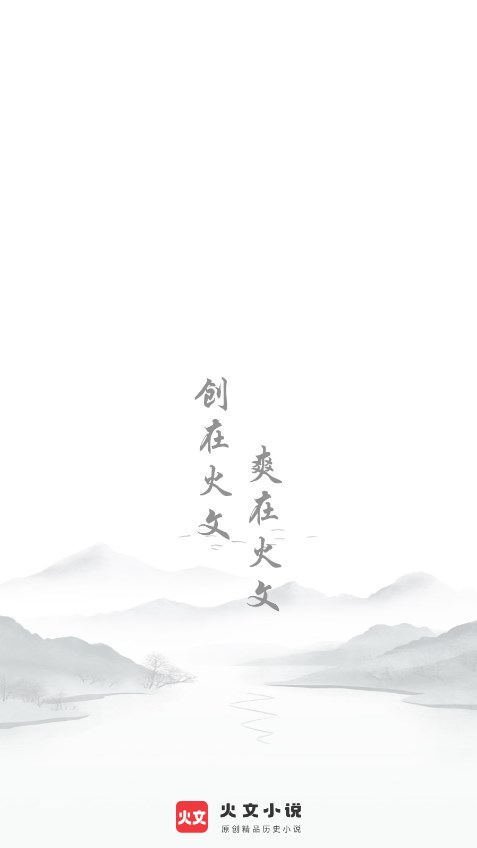 火文小说官方版下载_火文小说手机版