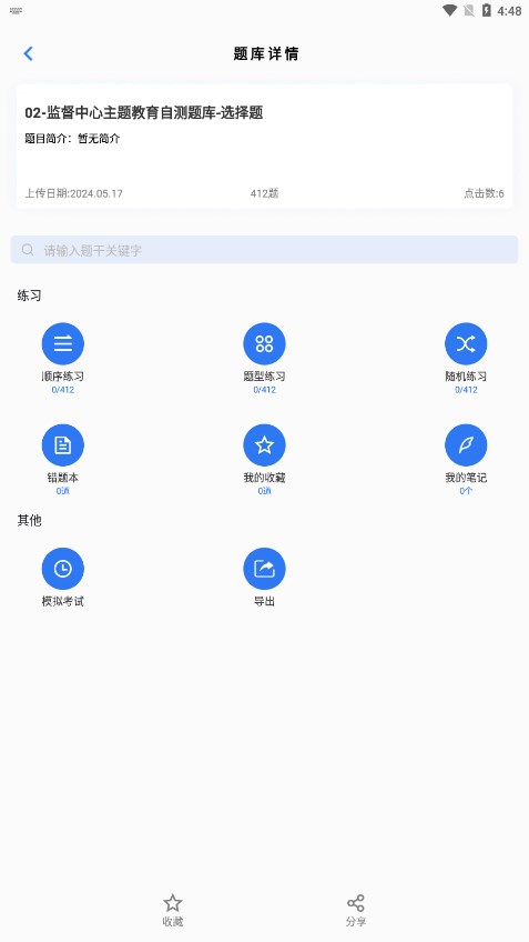 易刷题正版手机版_易刷题免费版