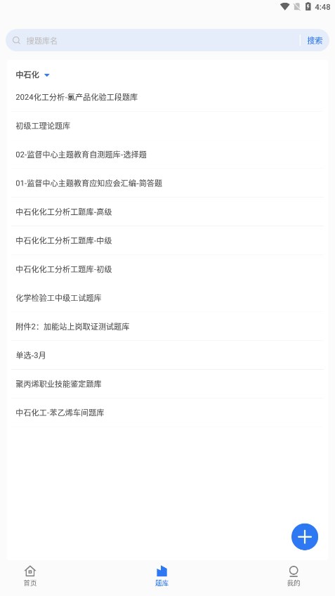 易刷题正版手机版_易刷题免费版