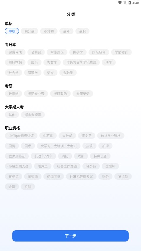 易刷题正版手机版_易刷题免费版