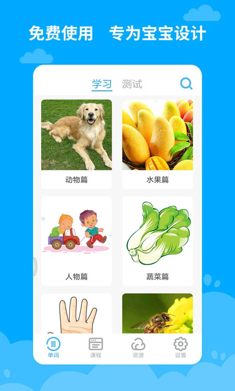 宝宝学英语下载官方版_宝宝学英语官方下载