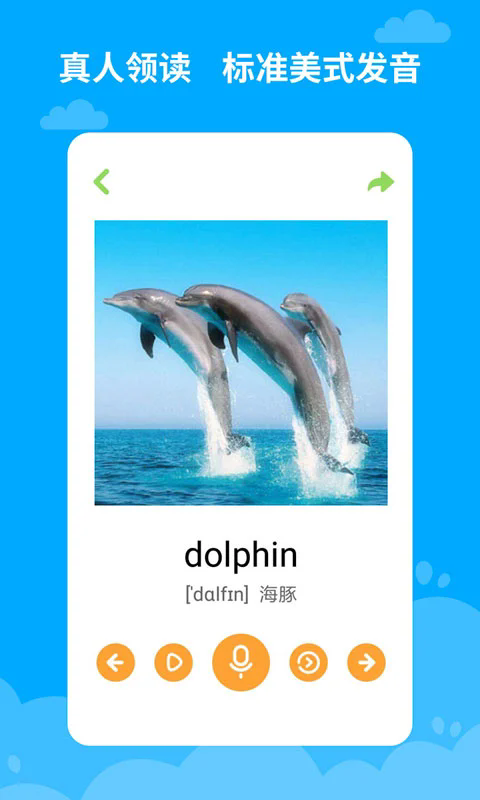 宝宝学英语下载官方版_宝宝学英语官方下载