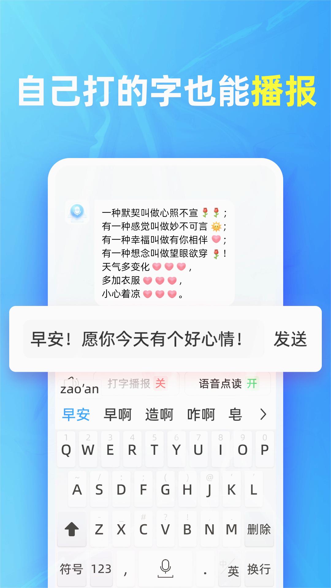 有声输入法最新版2025下载_有声输入法官方版下载