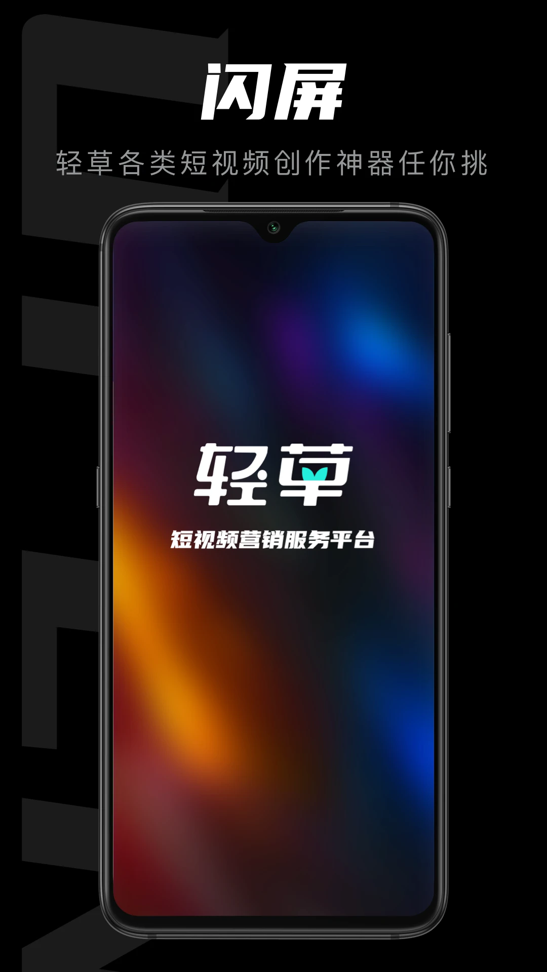 轻草(短视频创作)免费下载_轻草(短视频创作)APP下载安装