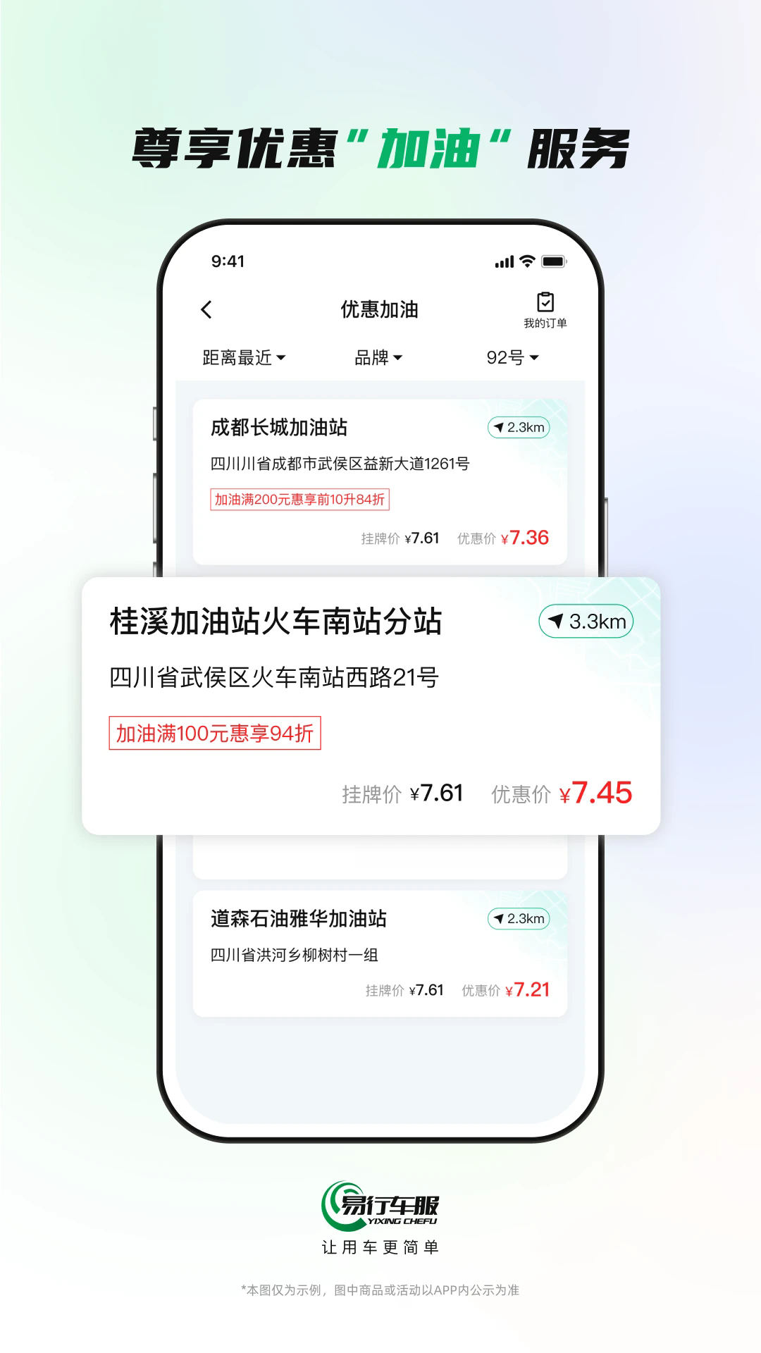 易行车服免费版_易行车服手机端