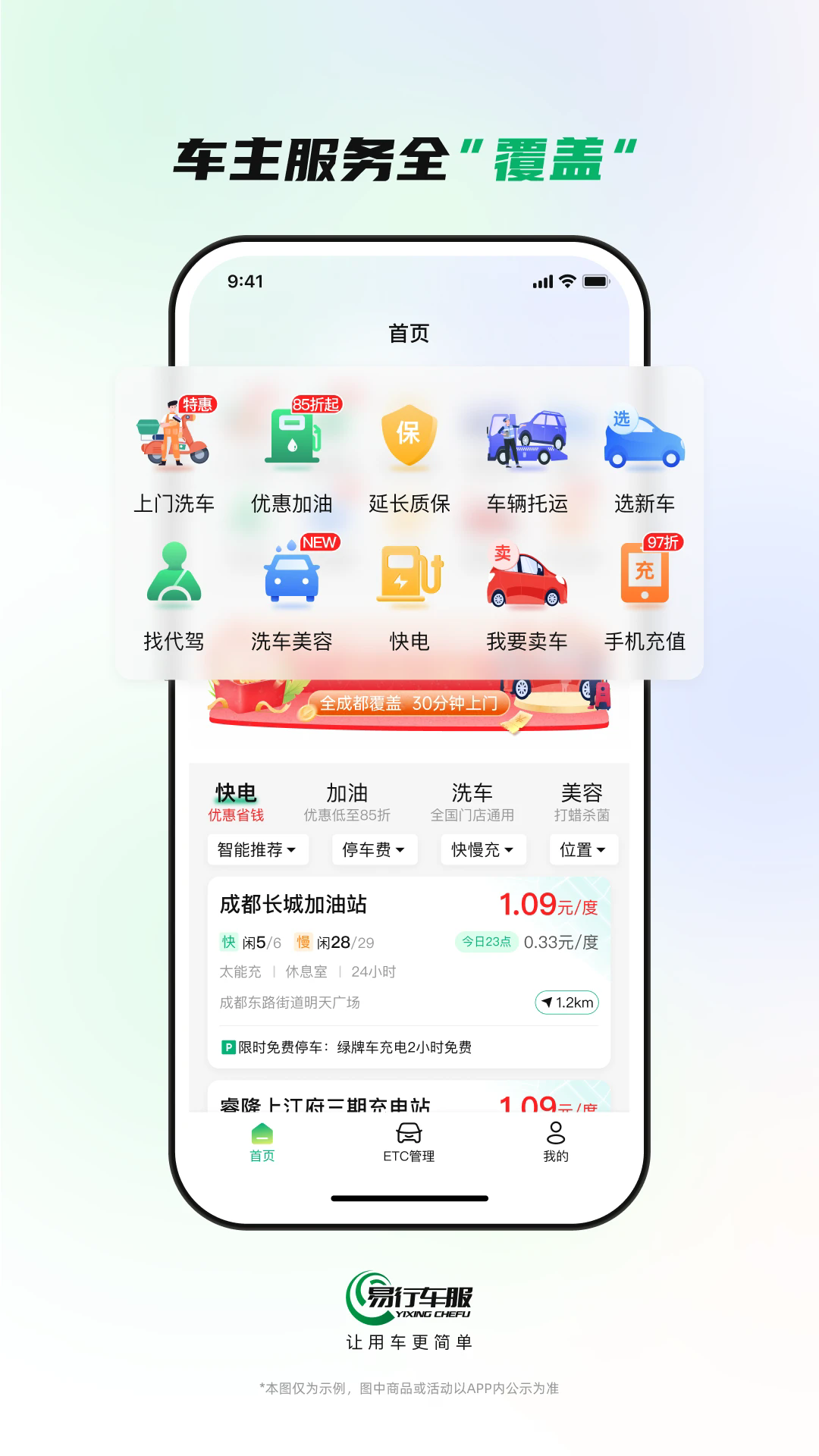 易行车服免费版_易行车服手机端