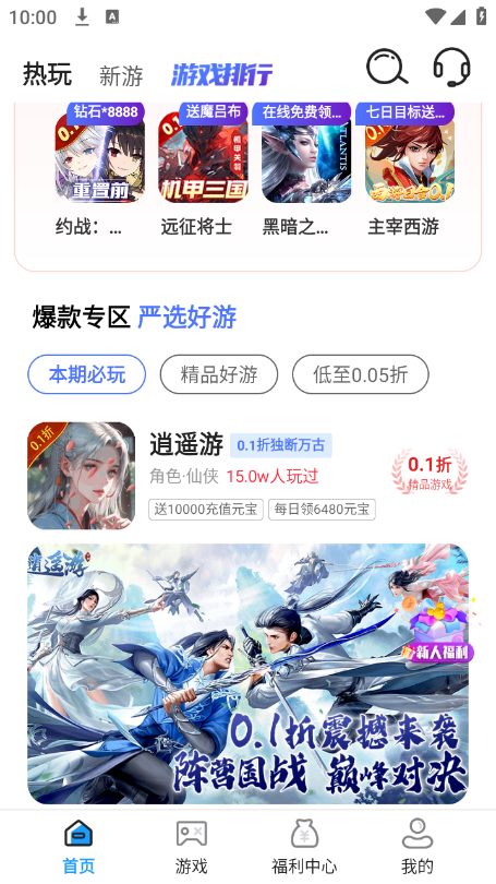 0.1折趣手游APP下载安装_0.1折趣手游下载最新版本2025