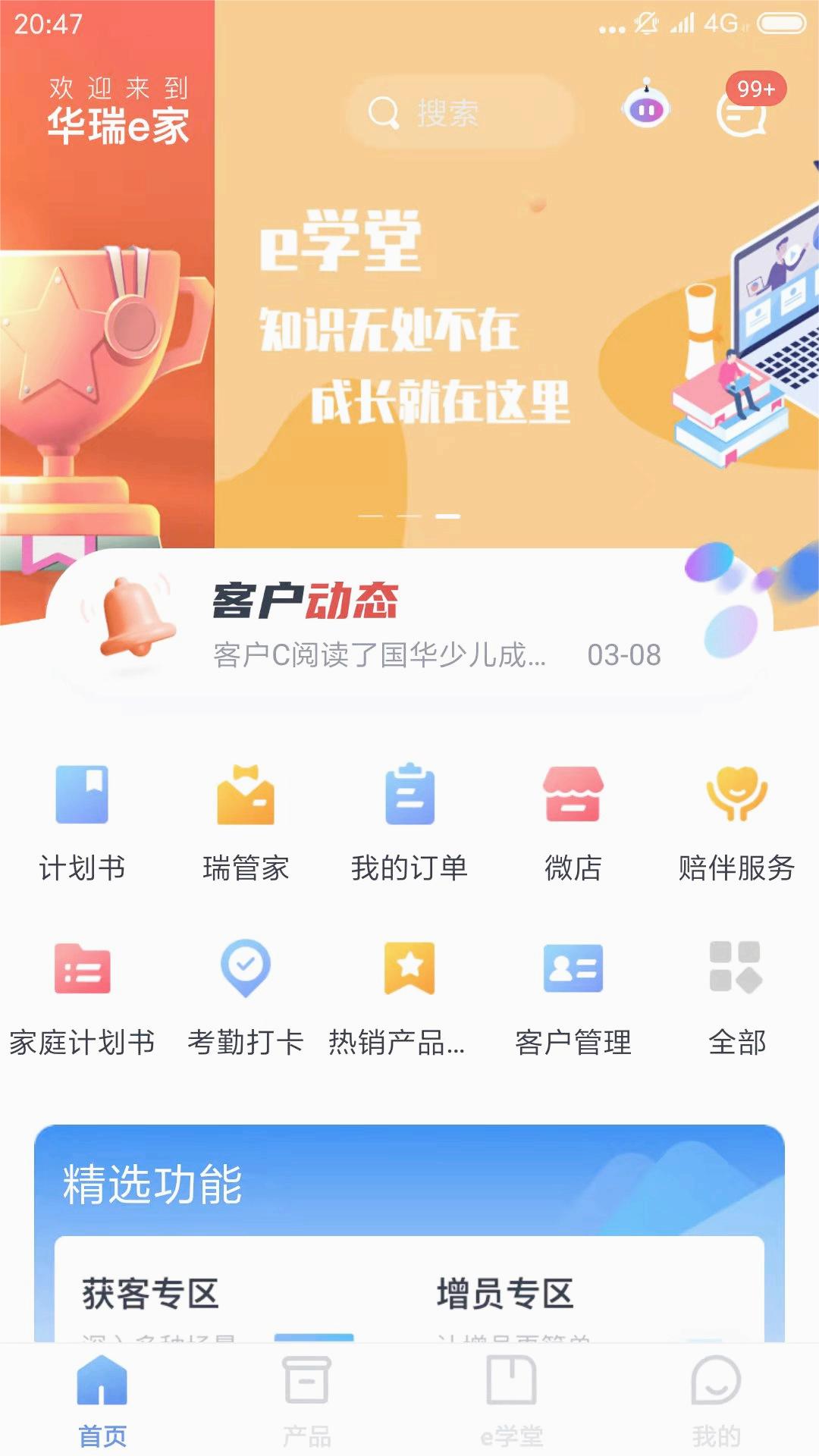 华瑞e家2025最新手机版下载_华瑞e家最新官网下载