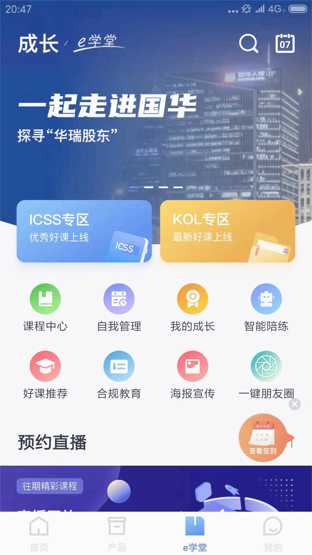 华瑞e家2025最新手机版下载_华瑞e家最新官网下载