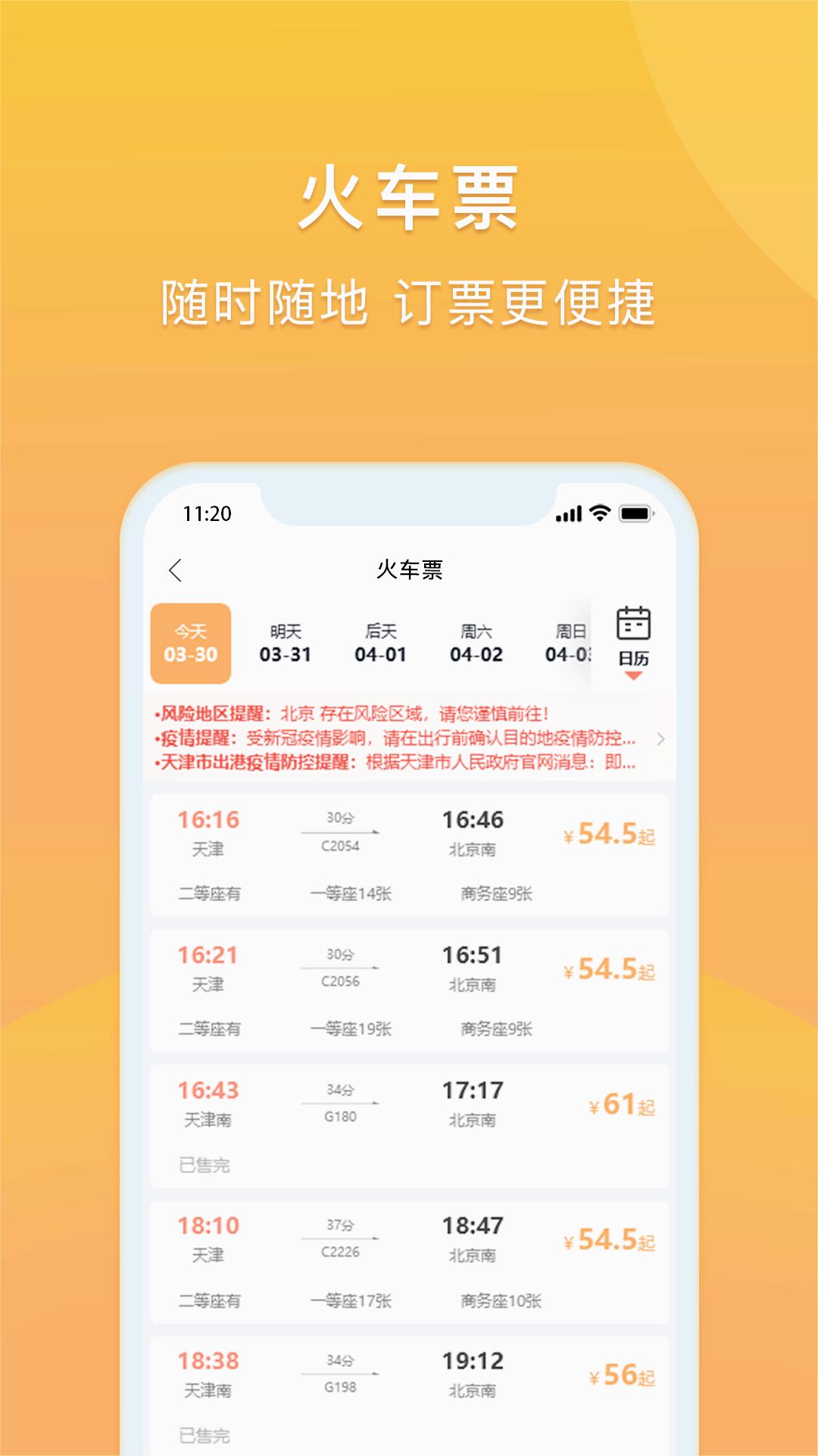 润出行2.0官方新版本app官方正版_润出行2.0官方新版本2025新版