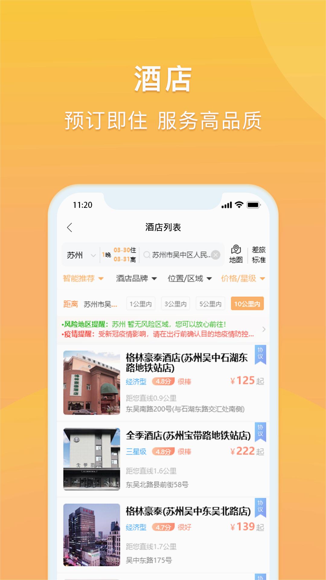润出行2.0官方新版本app官方正版_润出行2.0官方新版本2025新版