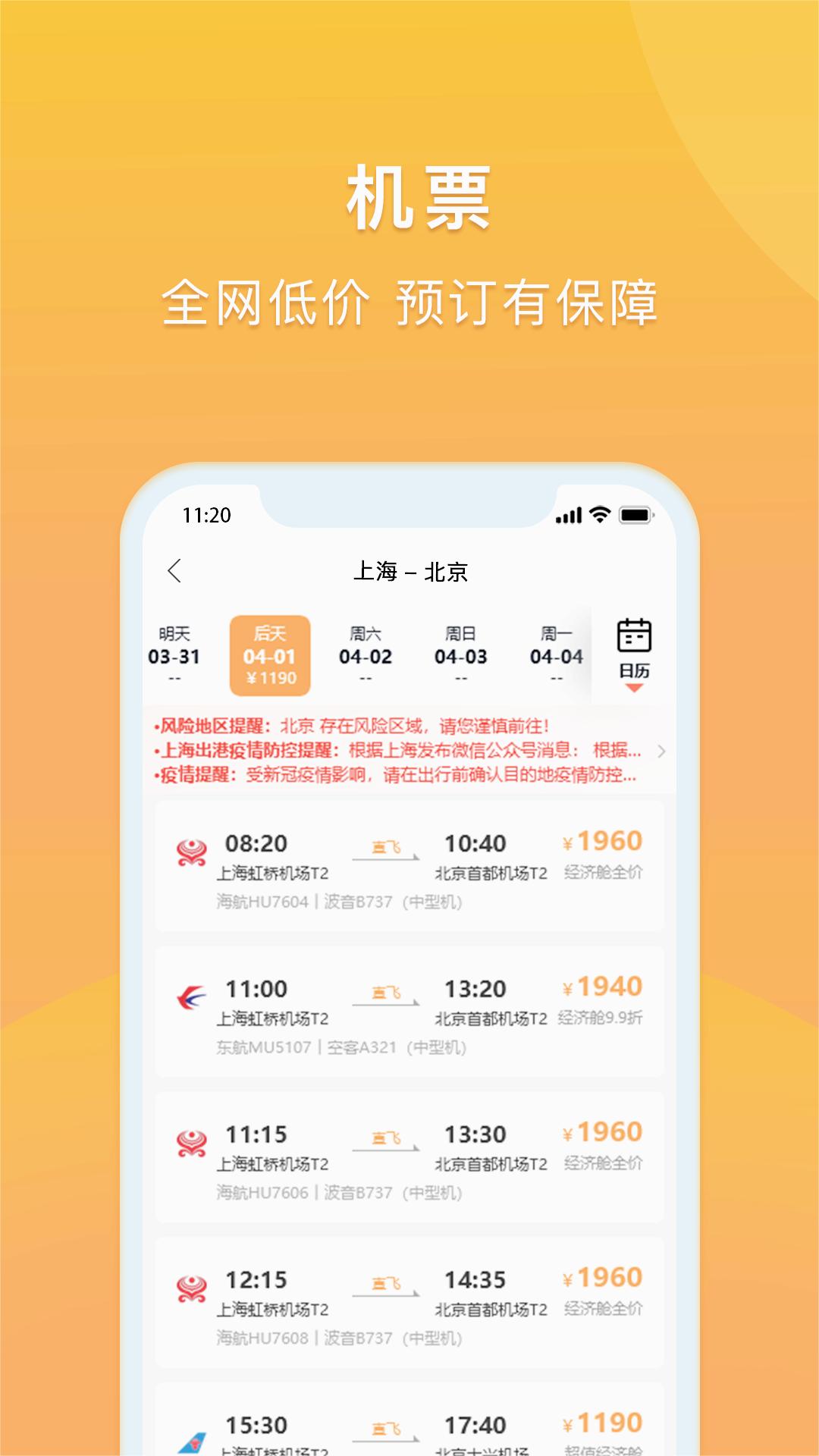 润出行2.0官方新版本app官方正版_润出行2.0官方新版本2025新版