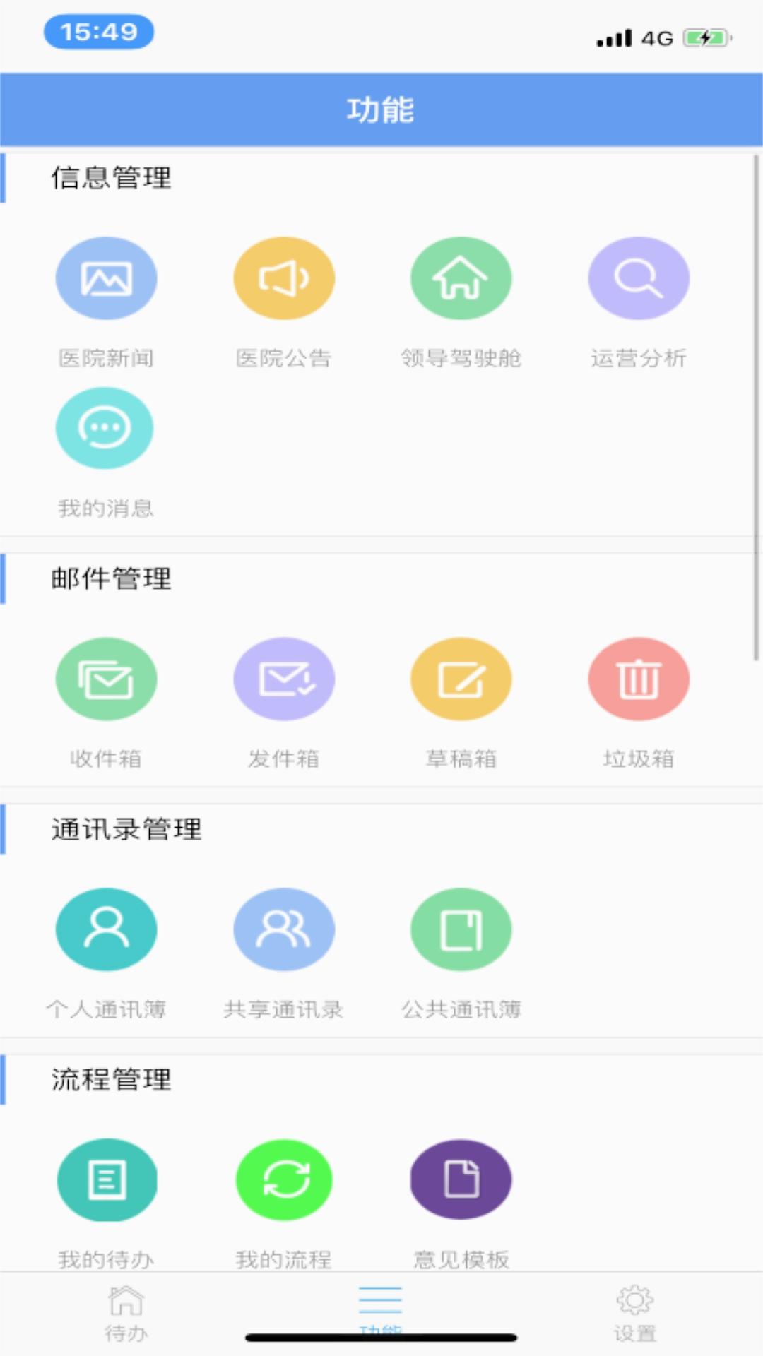 信通易办公免费版app下载_信通易办公官方下载