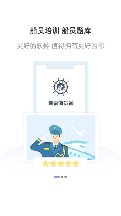 幸福海员通手机端_幸福海员通2025最新版下载