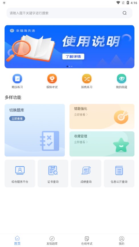 幸福海员通手机端_幸福海员通2025最新版下载