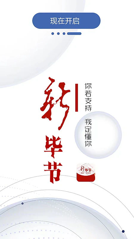 新毕节APPapp官方正版_新毕节APPapp最新官方版下载