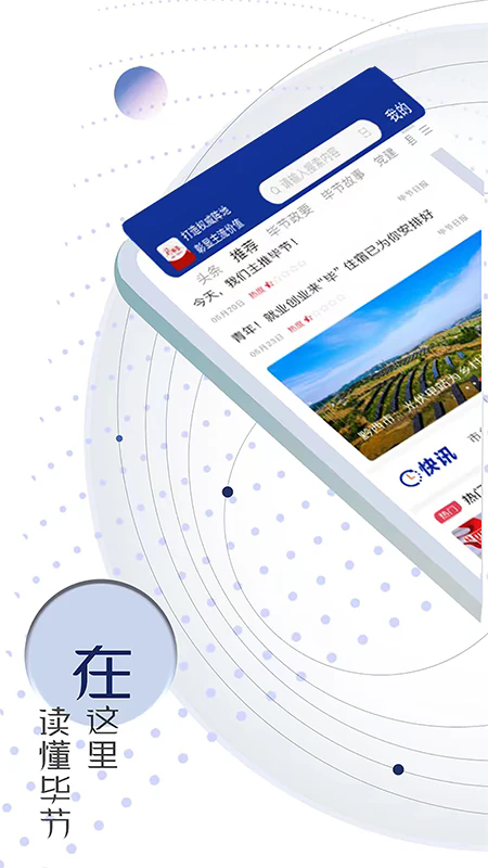 新毕节APPapp官方正版_新毕节APPapp最新官方版下载