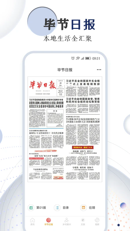 新毕节APPapp官方正版_新毕节APPapp最新官方版下载