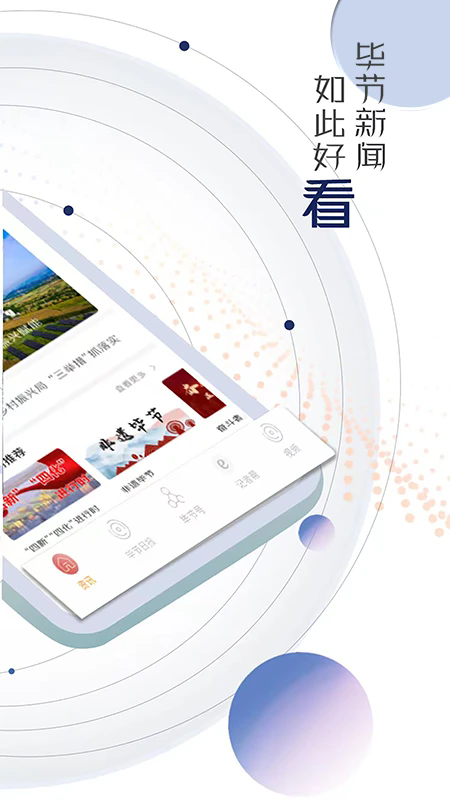 新毕节APPapp官方正版_新毕节APPapp最新官方版下载