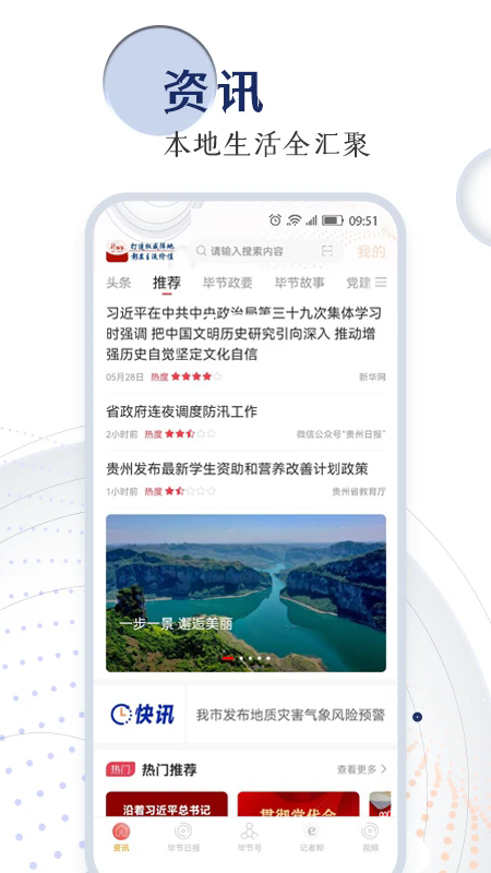 新毕节APPapp官方正版_新毕节APPapp最新官方版下载