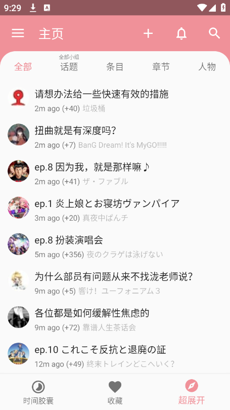 Bangumi番组计划最新版下载_Bangumi番组计划安卓App