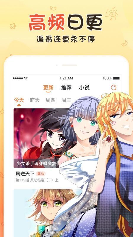 Sunday Web漫画2025最新版免费下载_Sunday Web漫画官方版