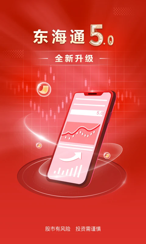 东海通APP下载_东海通手机版
